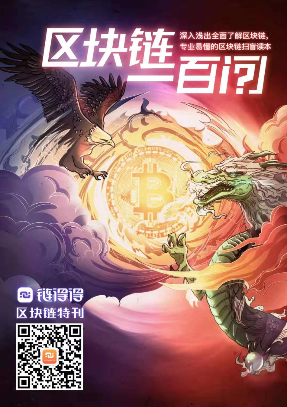 链得得-区块链100问-2019.12-47页.pdf_第1页