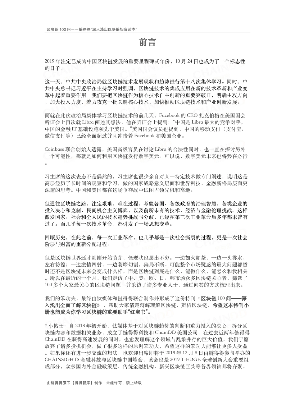 链得得-区块链100问-2019.12-47页.pdf_第3页