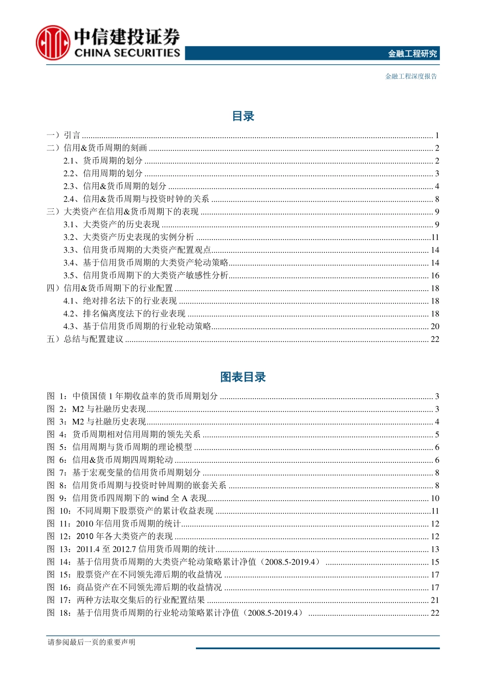量化视角下的信用+货币周期与资产配置-20190522-中信建投-28页.pdf_第3页