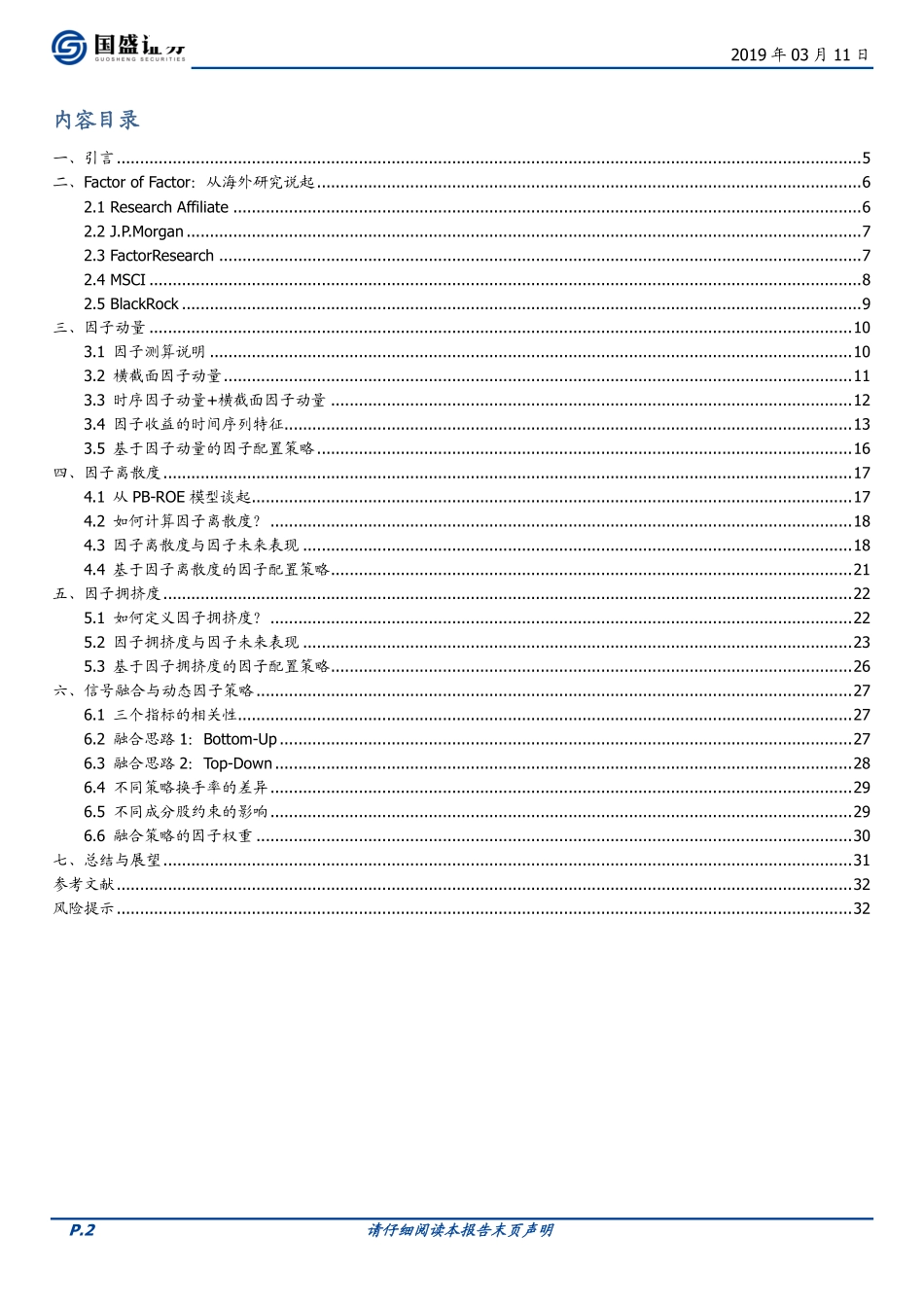 量化专题报告：因子择时的三个标尺因子动量、因子离散度与因子拥挤度-20190311-国盛证券-33页.pdf_第3页