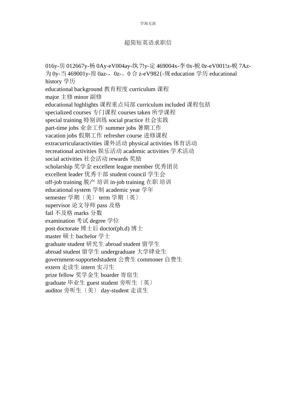 2023年超简短英语求职信范文.docx_第1页