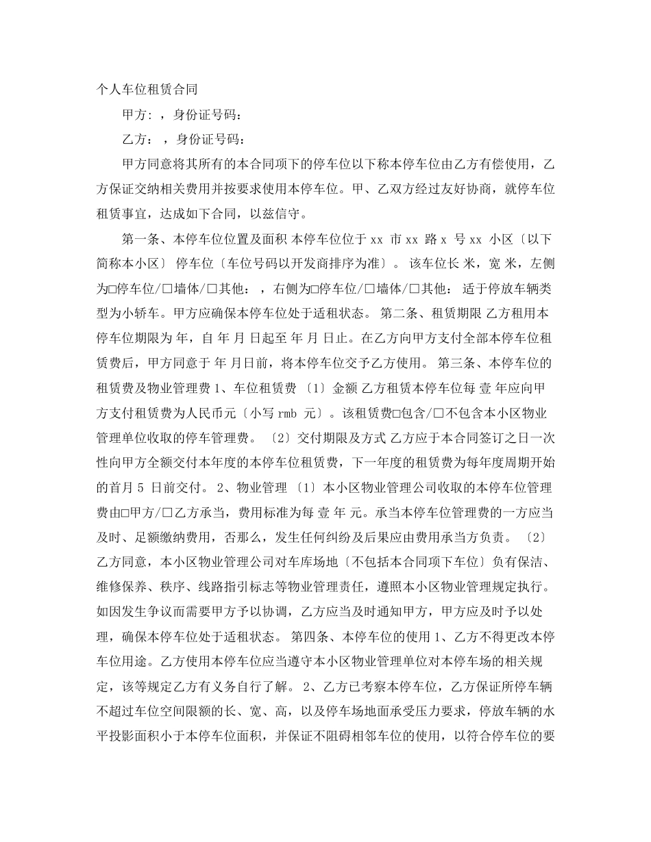 2023年车位租赁合同4篇.docx_第2页