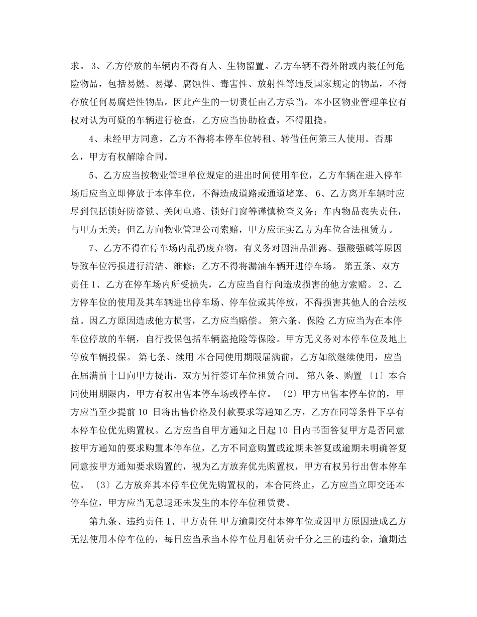 2023年车位租赁合同4篇.docx_第3页
