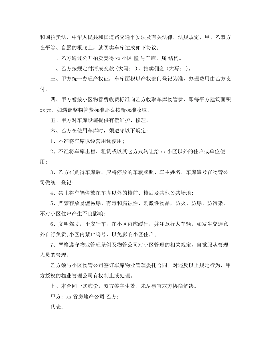 2023年车位买卖合同范本车位买卖合同格式.docx_第2页