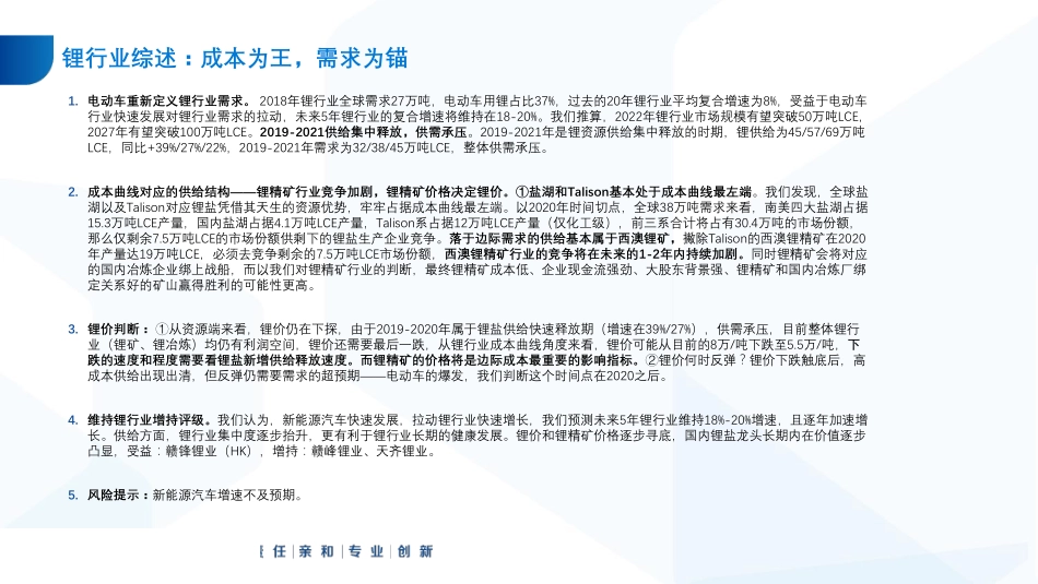 锂·全球锂行业报告2019年年中总结：成本为王需求为锚-20190702-国泰君安-47页.pdf_第3页