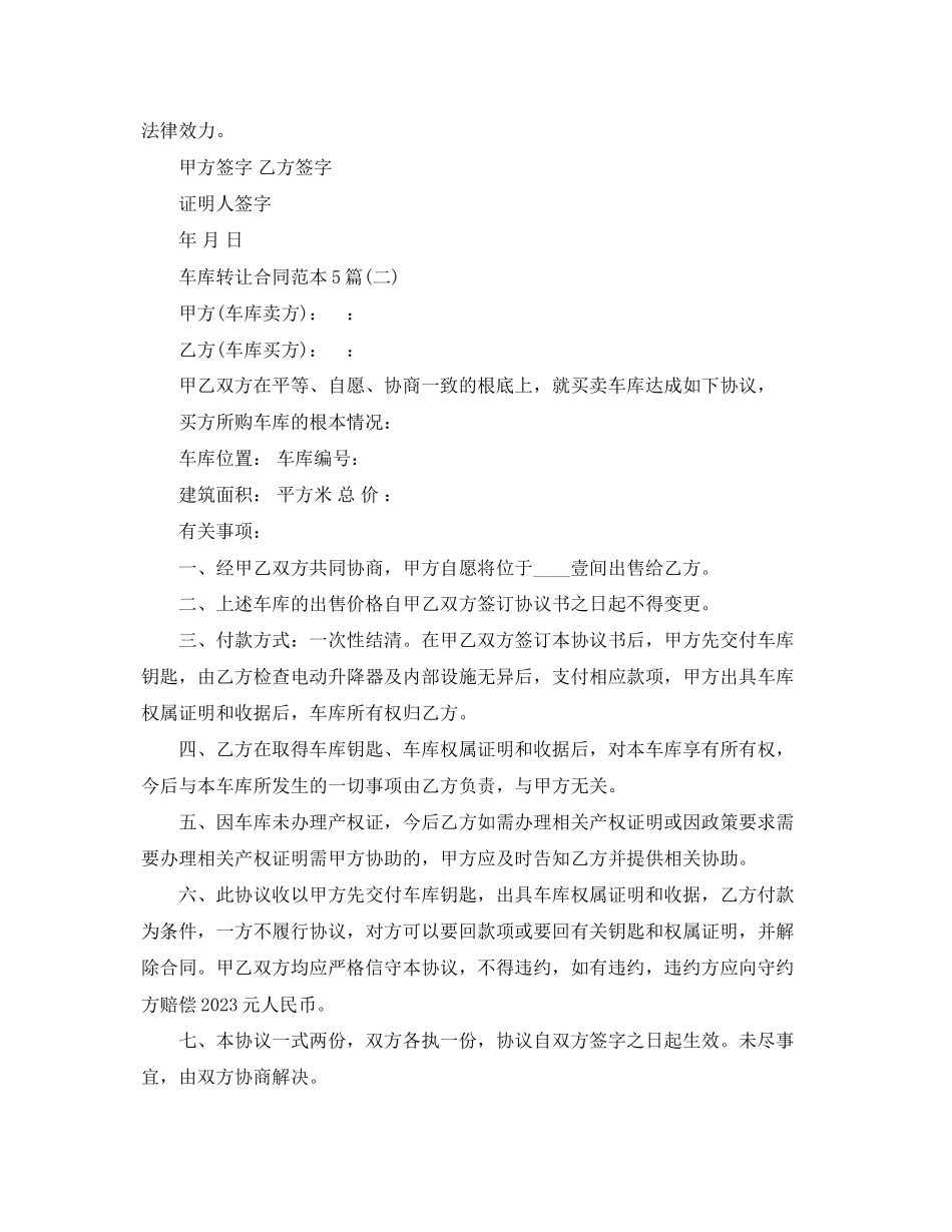 2023年车库转让合同范本5篇.docx_第2页
