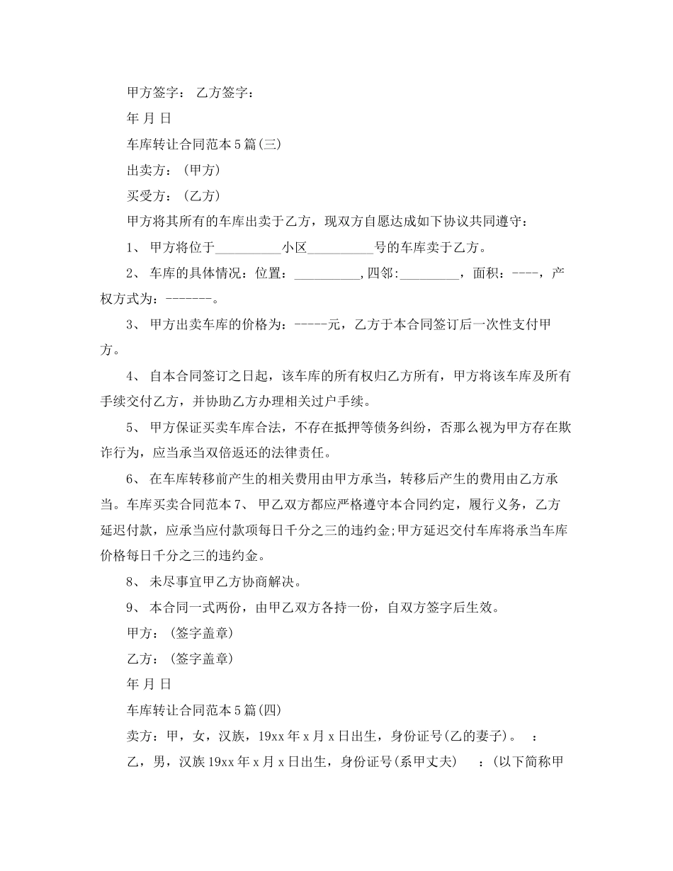 2023年车库转让合同范本5篇.docx_第3页