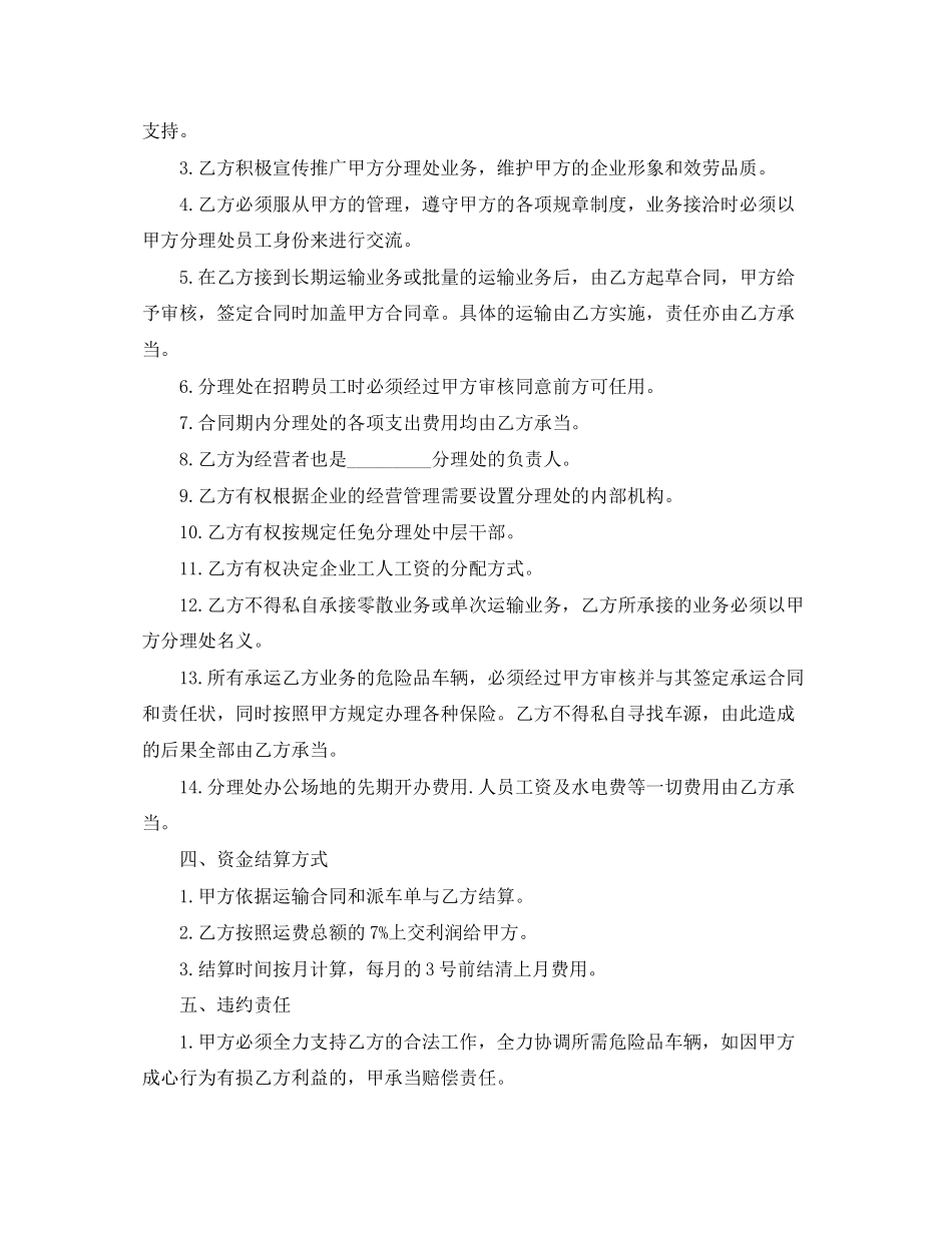 2023年车辆货物运输合同书模板3篇.docx_第2页