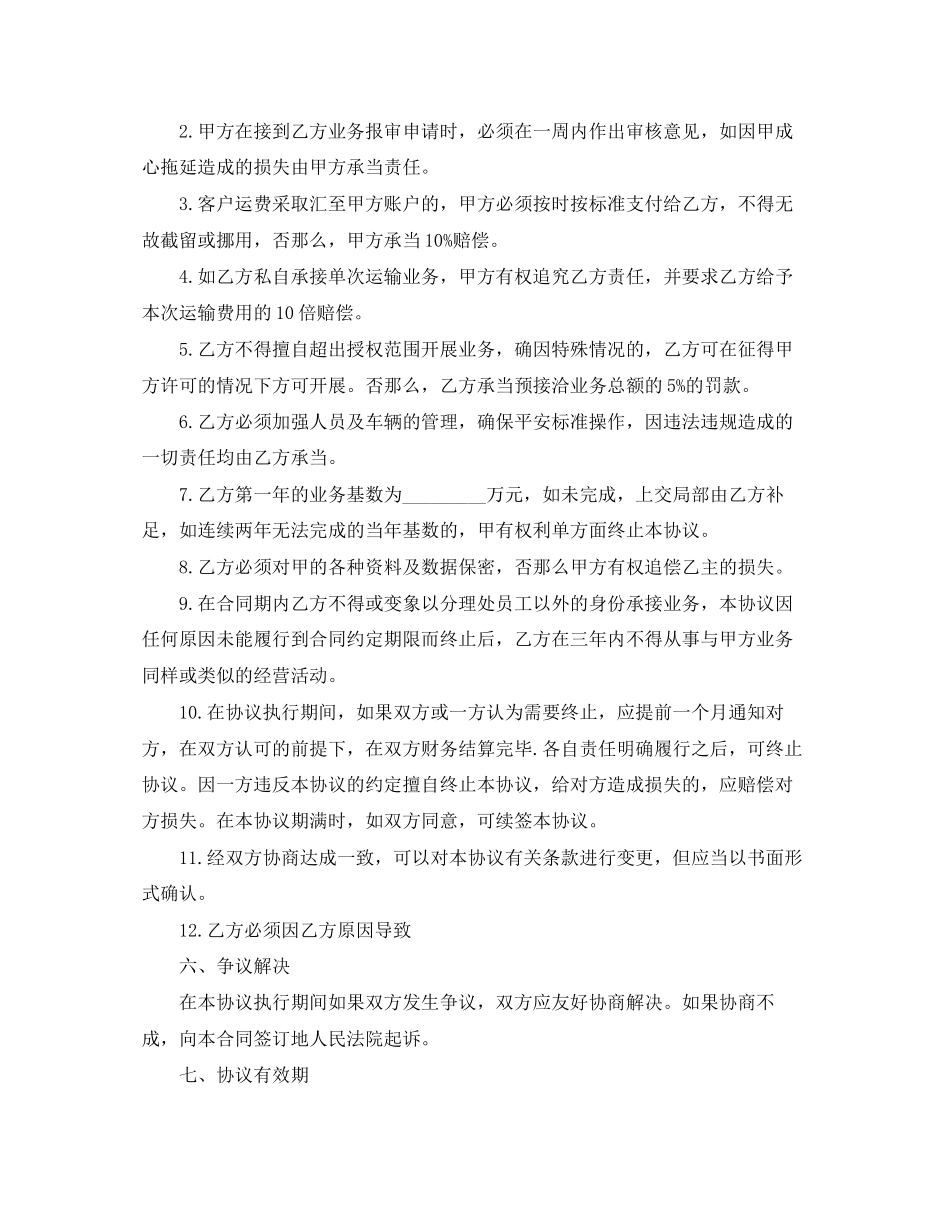 2023年车辆货物运输合同书模板3篇.docx_第3页