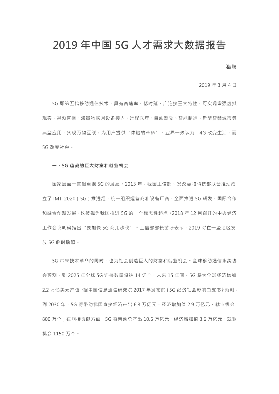 猎聘-2019年中国5G人才需求大数据报告-2019.3.4-17页.pdf_第1页