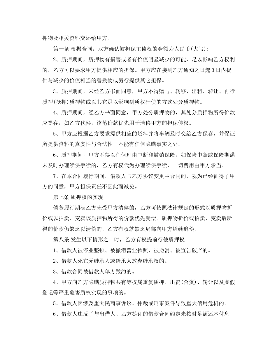 2023年车辆质押合同.docx_第2页