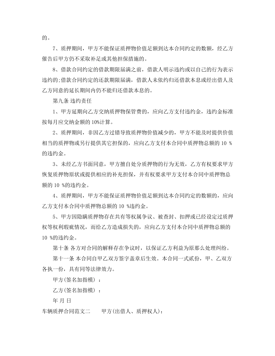 2023年车辆质押合同.docx_第3页