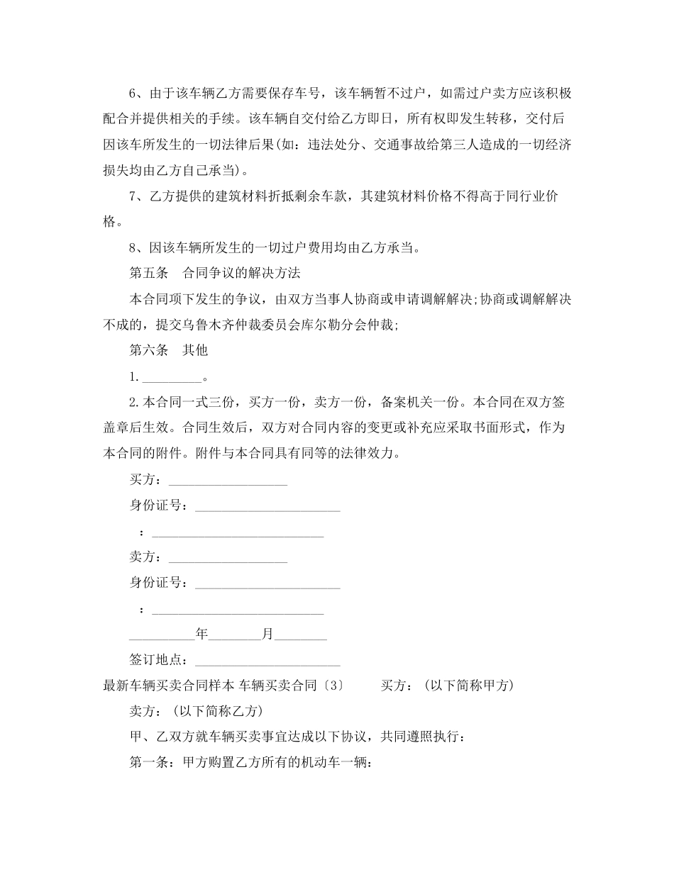 2023年车辆买卖合同3篇.docx_第3页