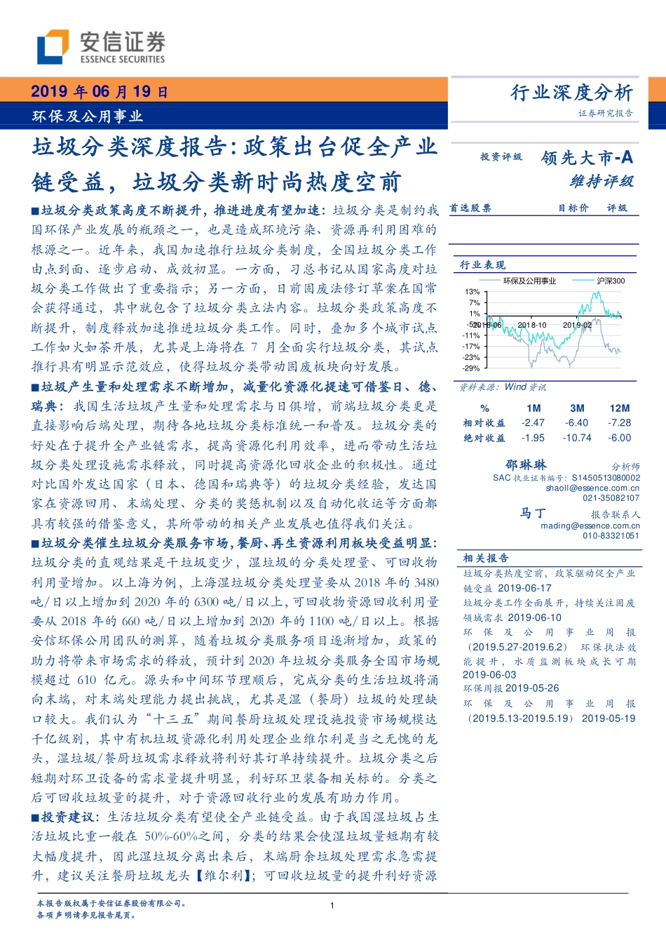 垃圾分类新时尚热度空前（环保及公用事业行业）-20190619-安信证券-32页.pdf_第1页