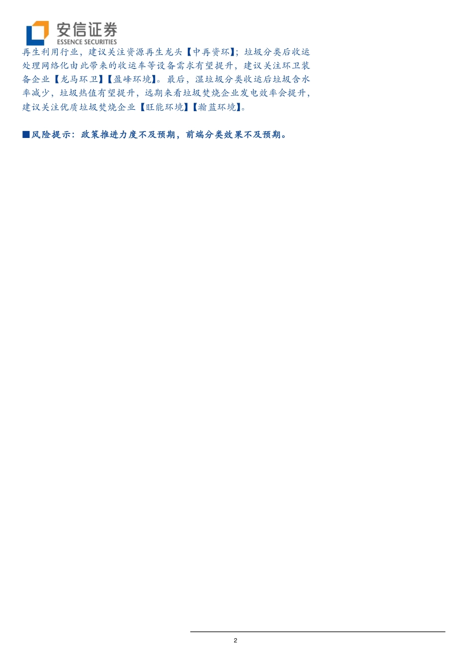 垃圾分类新时尚热度空前（环保及公用事业行业）-20190619-安信证券-32页.pdf_第3页
