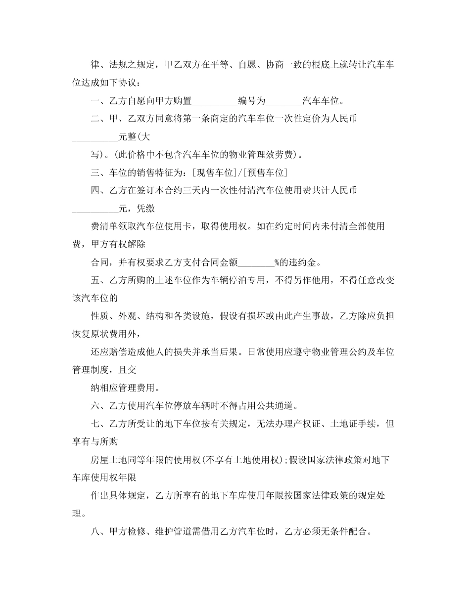 2023年车位转让合同标准版范本.docx_第3页