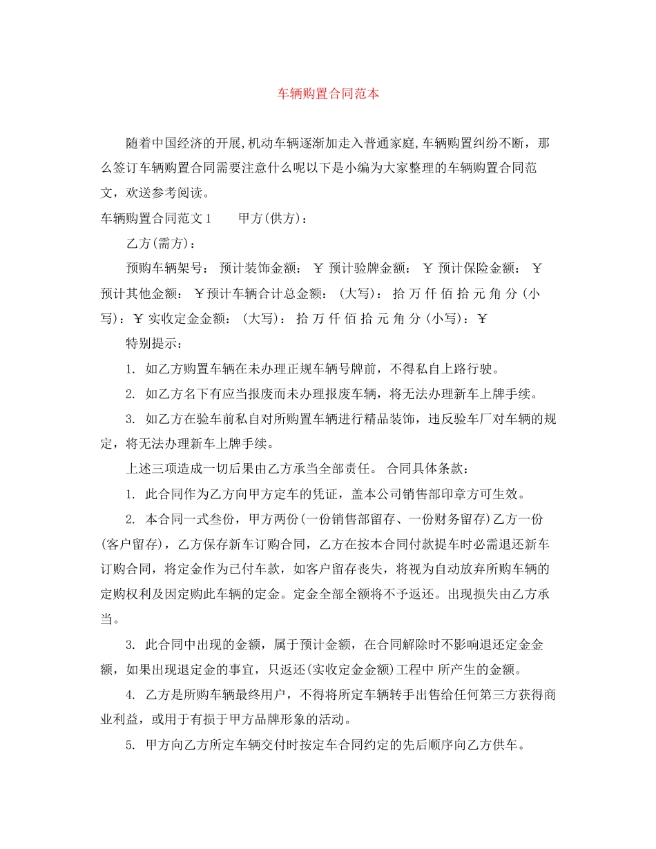 2023年车辆购买合同范本.docx_第1页