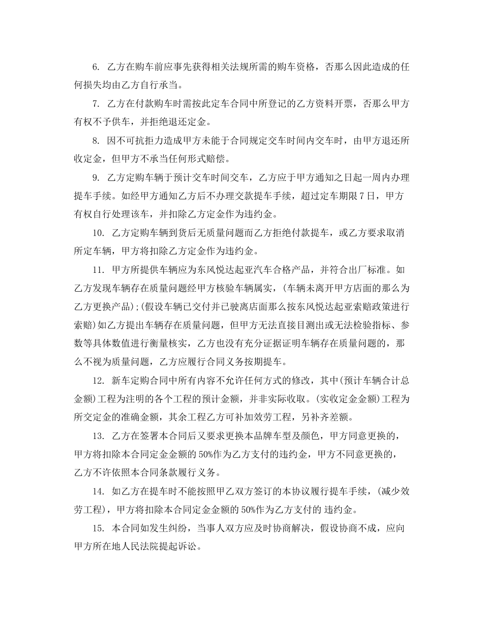 2023年车辆购买合同范本.docx_第2页