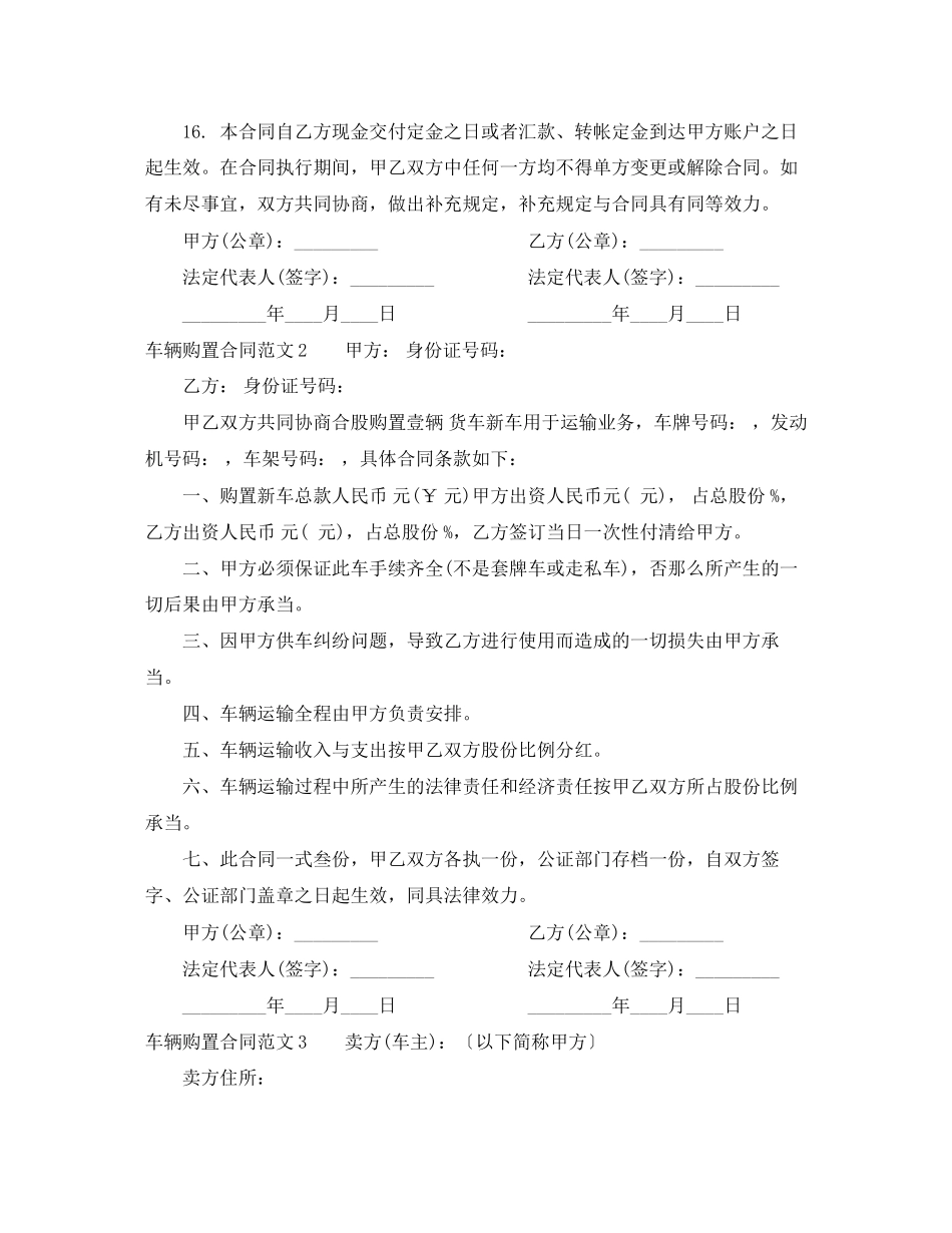 2023年车辆购买合同范本.docx_第3页