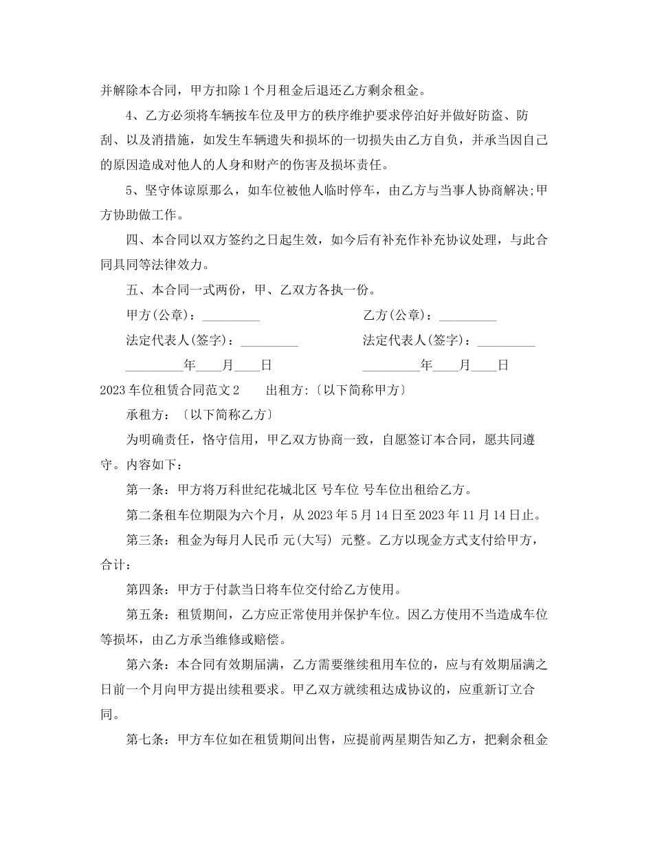 2023年车位租赁合同.docx_第2页
