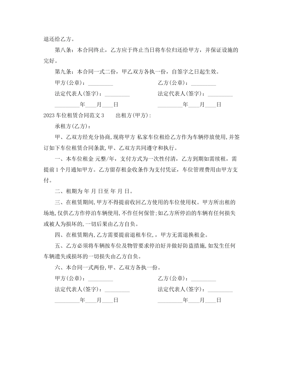 2023年车位租赁合同.docx_第3页