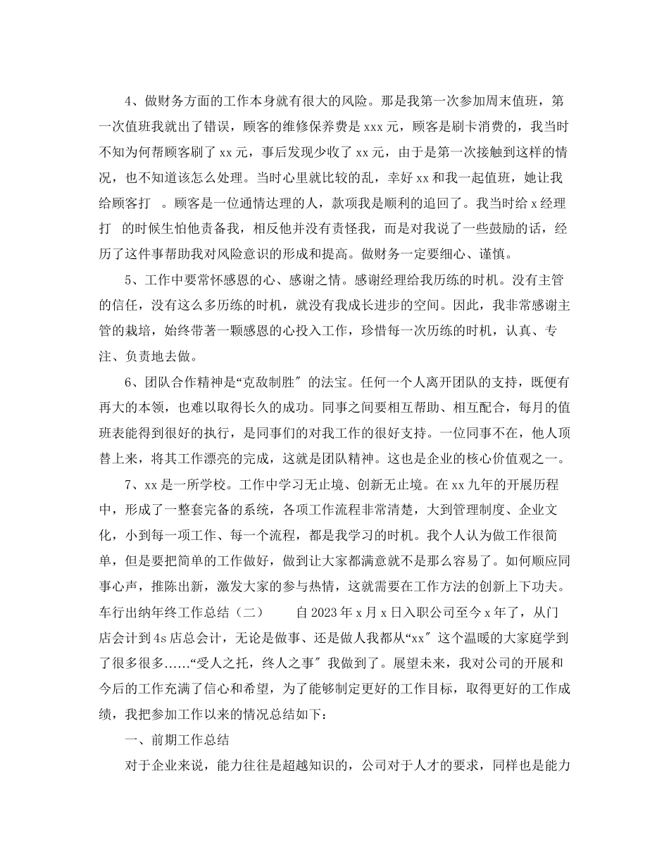 2023年车行出纳终工作总结范文.docx_第2页