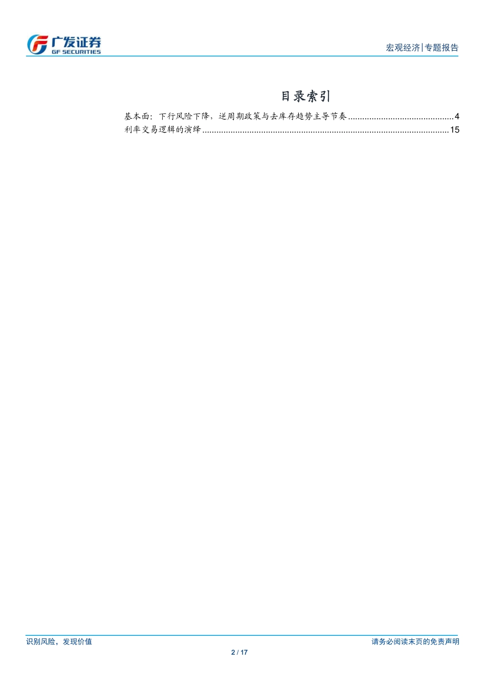 利率交易逻辑：从Q1到Q3-20190315-广发证券-17页.pdf_第3页