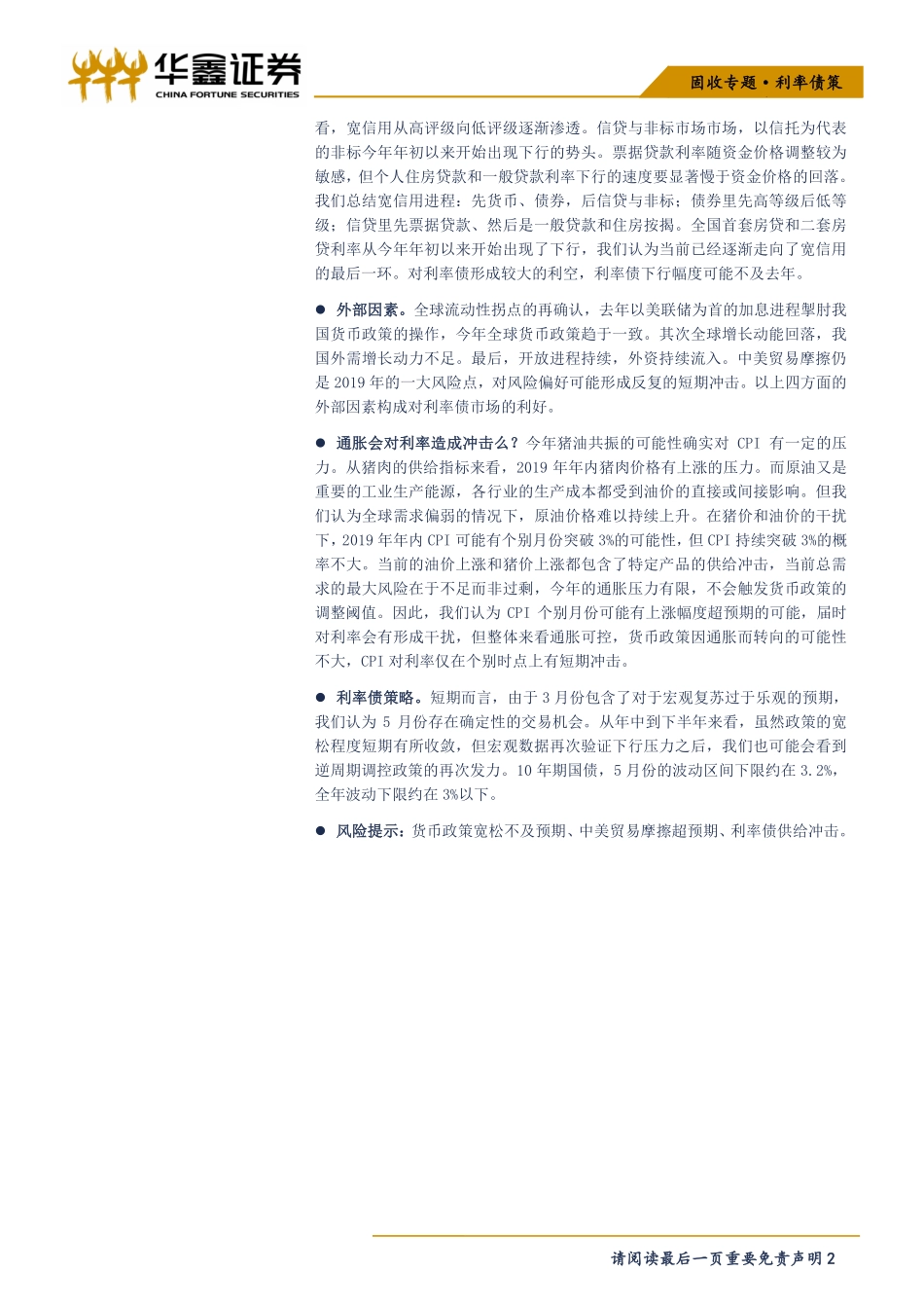 利率债策略：利率债长期下行趋势不改-20190508-华鑫证券-24页.pdf_第3页