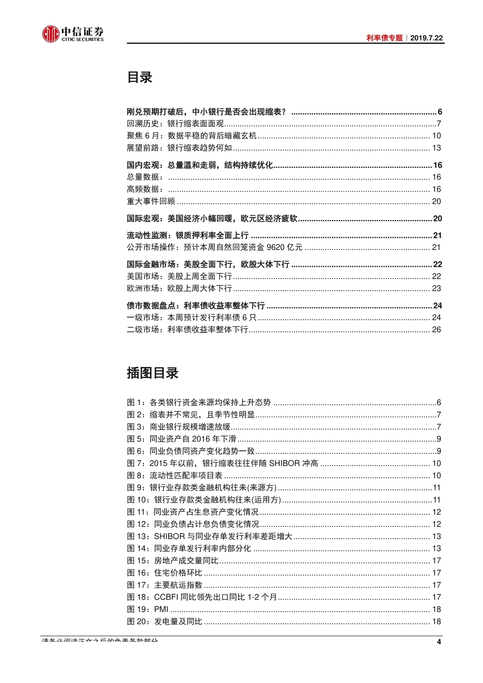 利率债专题：刚兑预期打破后中小银行是否会出现缩表？-20190722-中信证券-27页.pdf_第3页