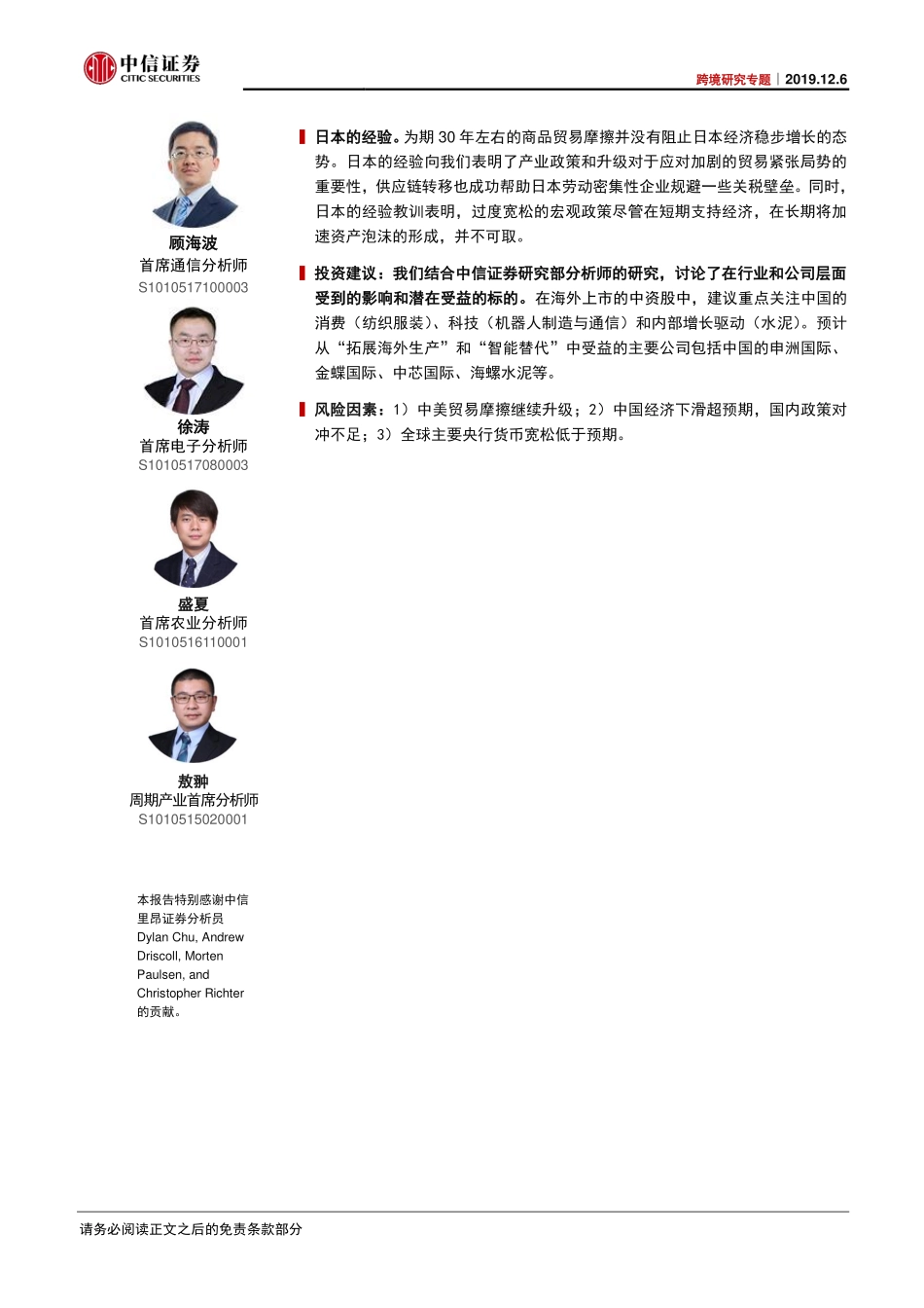 跨境研究专题：从“日美”看“中美”“第一阶段”协议后贸易摩擦未来-20191206-中信证券-60页.pdf_第3页