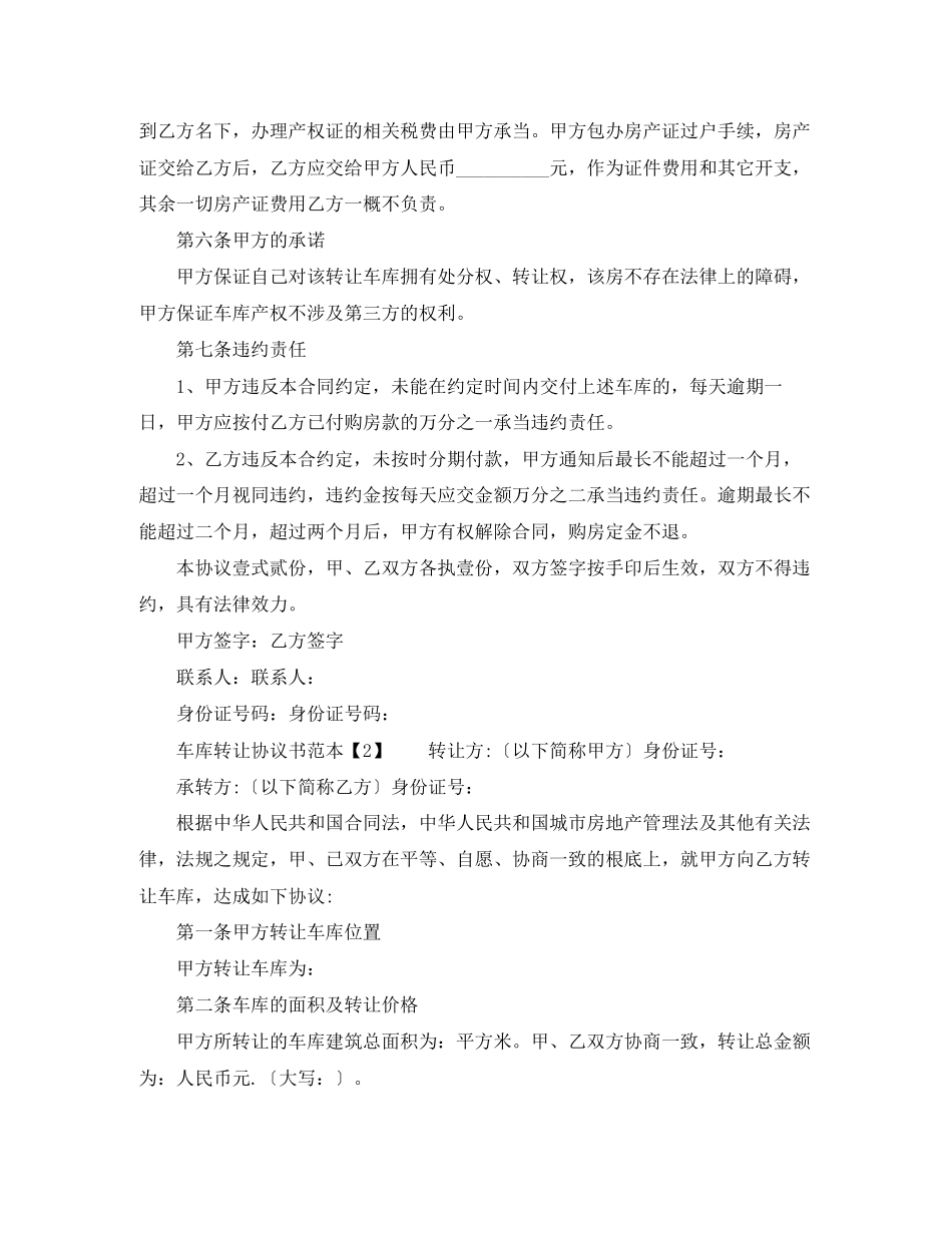 2023年车库转让协议书范本.docx_第2页