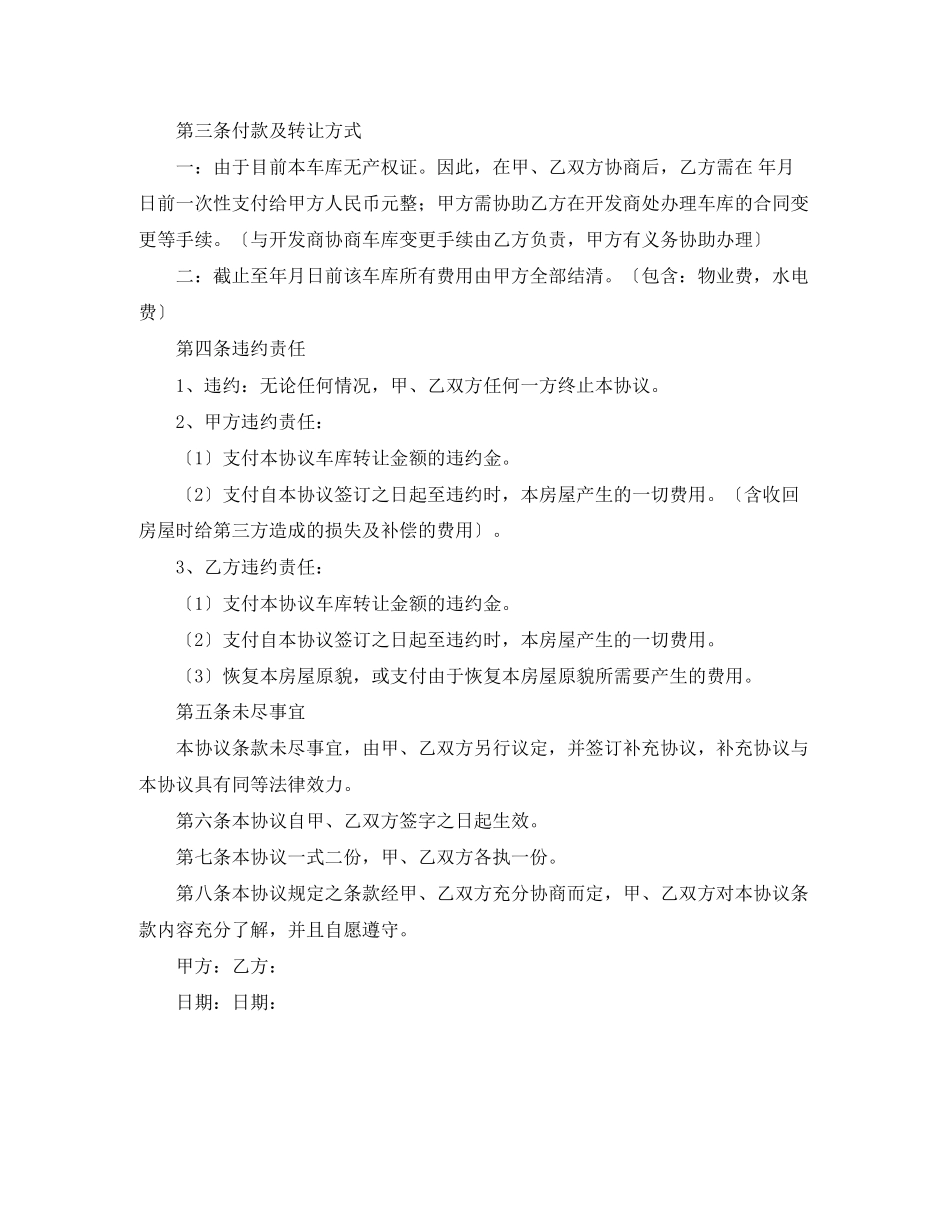 2023年车库转让协议书范本.docx_第3页