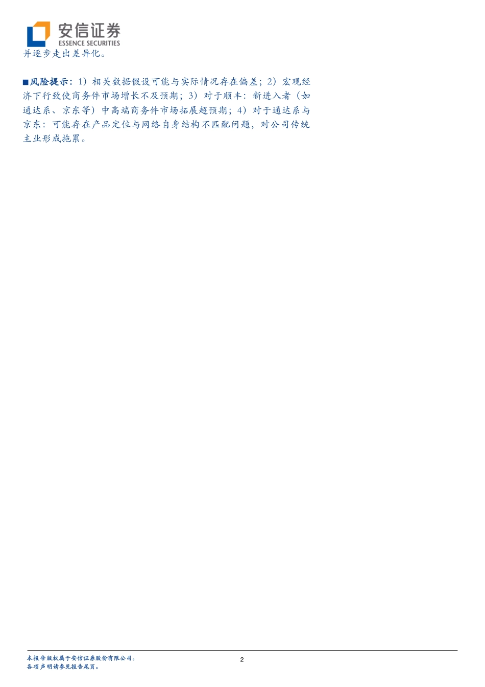 快递物流行业系列研究笔记之三：商务件市场空间有多大？-20191108-安信证券-10页.pdf_第3页