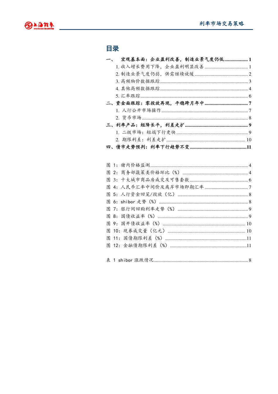 利率市场交易策略：短降长平利率下行趋势不变-20190701-上海证券-18页.pdf_第3页