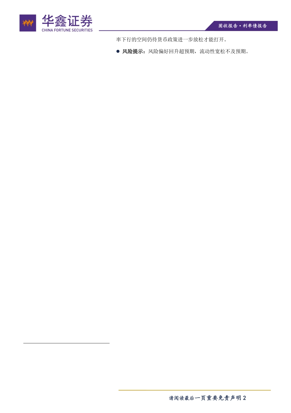 利率债报告：9月经济增速回落压力加大利率债仍待货币政策打开下行空间-20191018-华鑫证券-13页.pdf_第3页