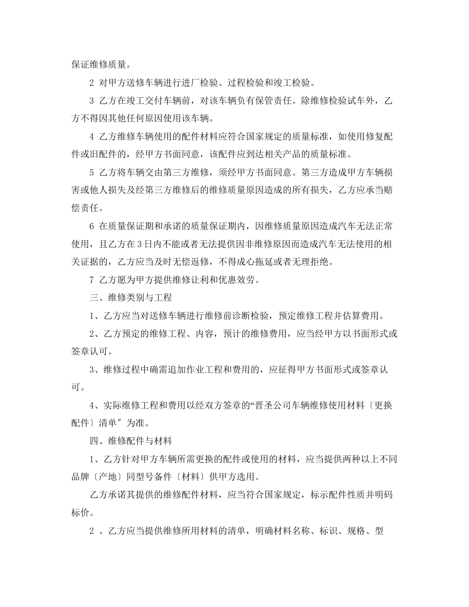 2023年车辆维修合同书范本2.docx_第2页