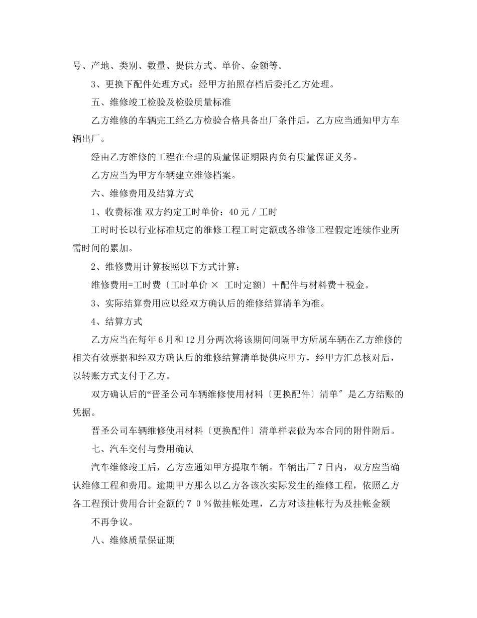 2023年车辆维修合同书范本2.docx_第3页