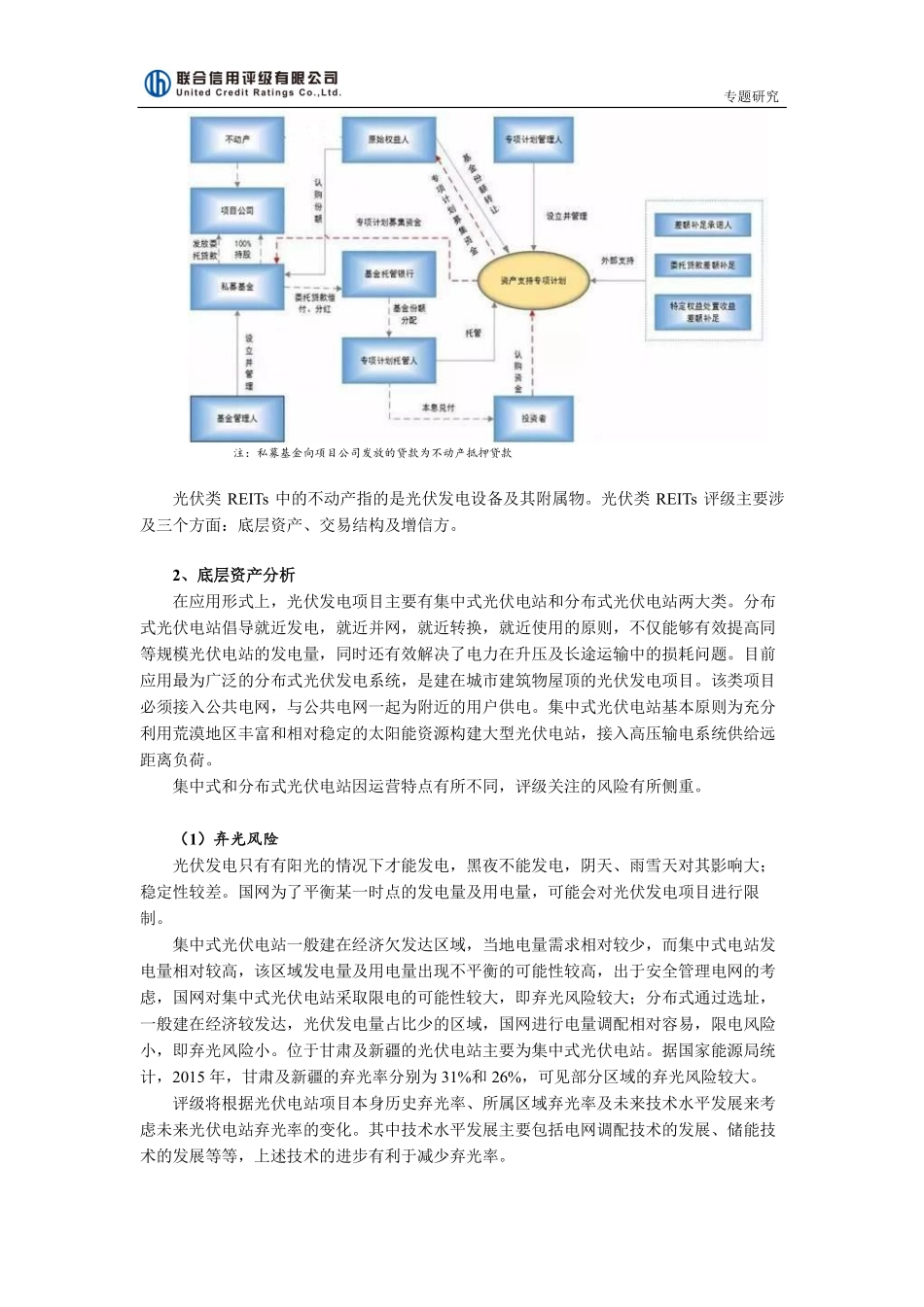 联合信用评级-关于光伏发电类REITs评级的一些思考-2018.12-5页 (2).pdf_第2页