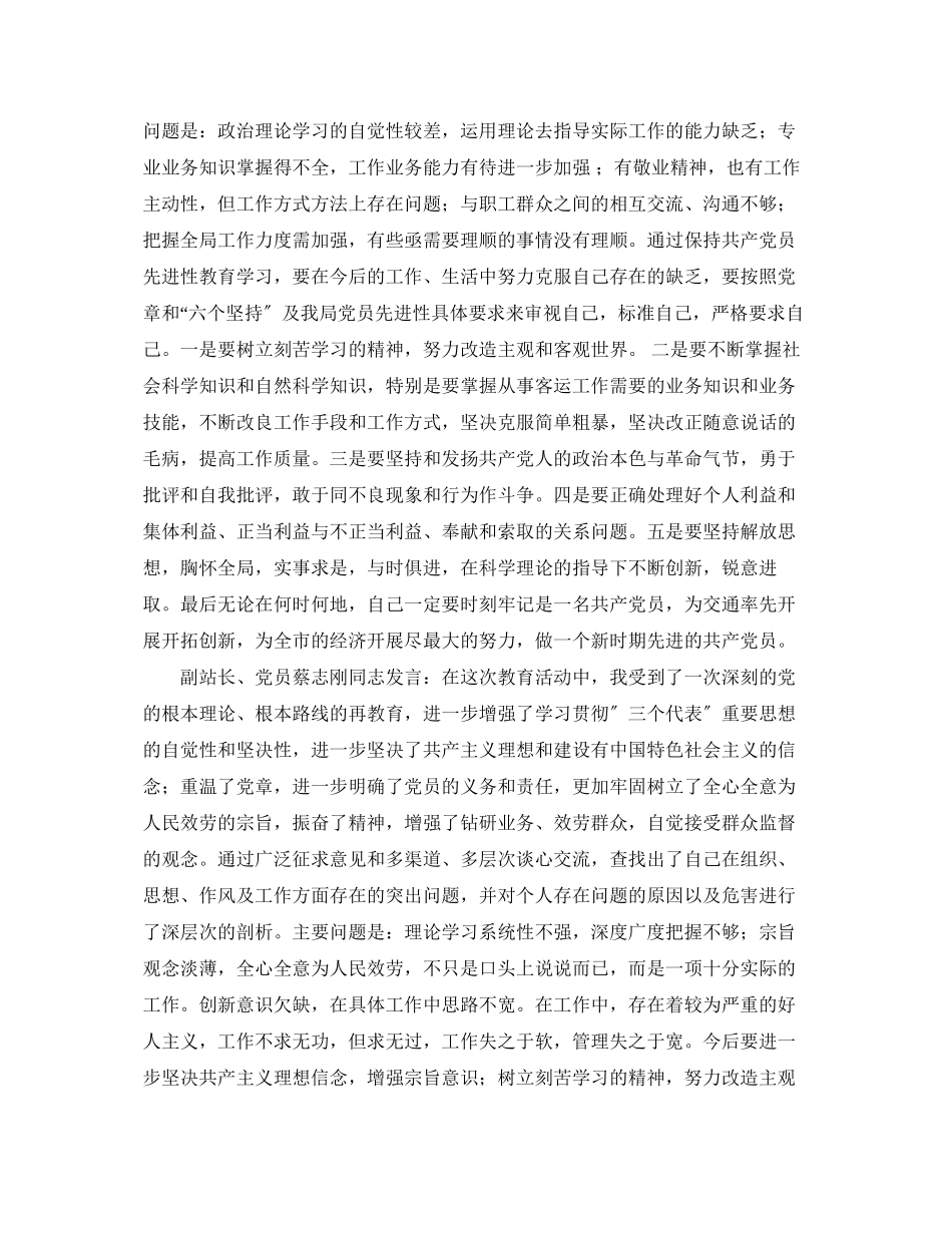 2023年车站专题民主生活会汇报.docx_第2页