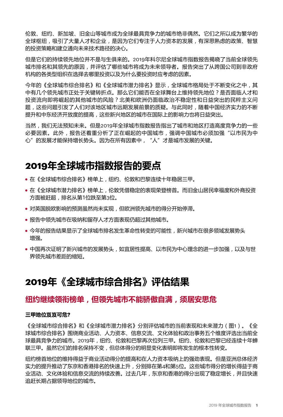 科尔尼-2019 年全球城市指数报告-2019.6-15页.pdf_第3页