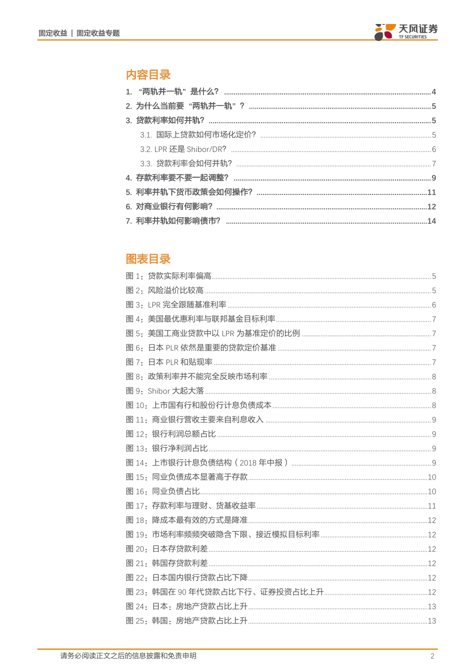 两轨并一轨专题：利率并轨会带来什么？-20190423-天风证券-15页.pdf_第3页