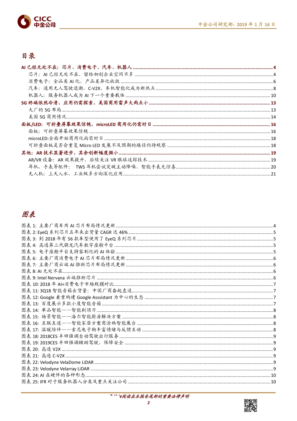 科技行业CES_2019_纪要3：AI无处不在5G终端冷清可折叠屏惊艳亮相-20190116-中金公司-23页 (2).pdf_第3页