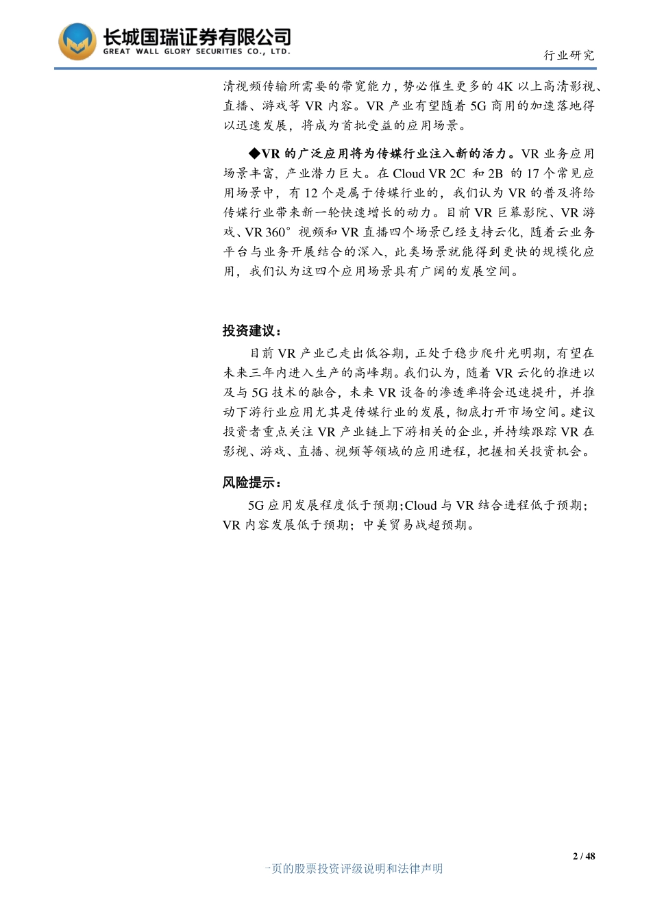 科技行业虚拟现实专题报告：VR在5G时代将彻底释放潜力为传媒行业注入新的活力-20190927-长城国瑞证券-48页.pdf_第3页