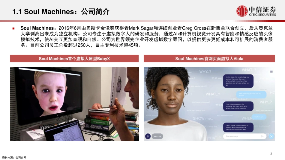科技行业元宇宙系列跟踪报告6：soul+machines深耕多年的虚拟人解决方案服务商-中信证券 (2).pdf_第3页