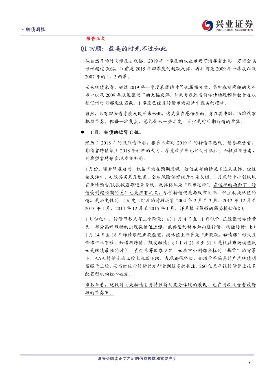 可转债19Q2策略：难宁静的夏天-20190407-兴业证券-22页.pdf_第3页