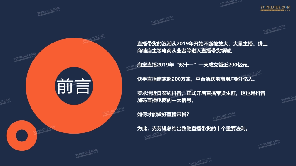 克劳锐-致胜直播带货的十大法则-2020.3-17页.pdf_第3页