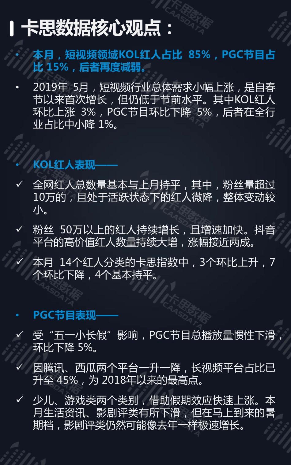 卡思数据-全景短视频：2019年5月短视频行业深度研究-2019.5-16页 (2).pdf_第3页