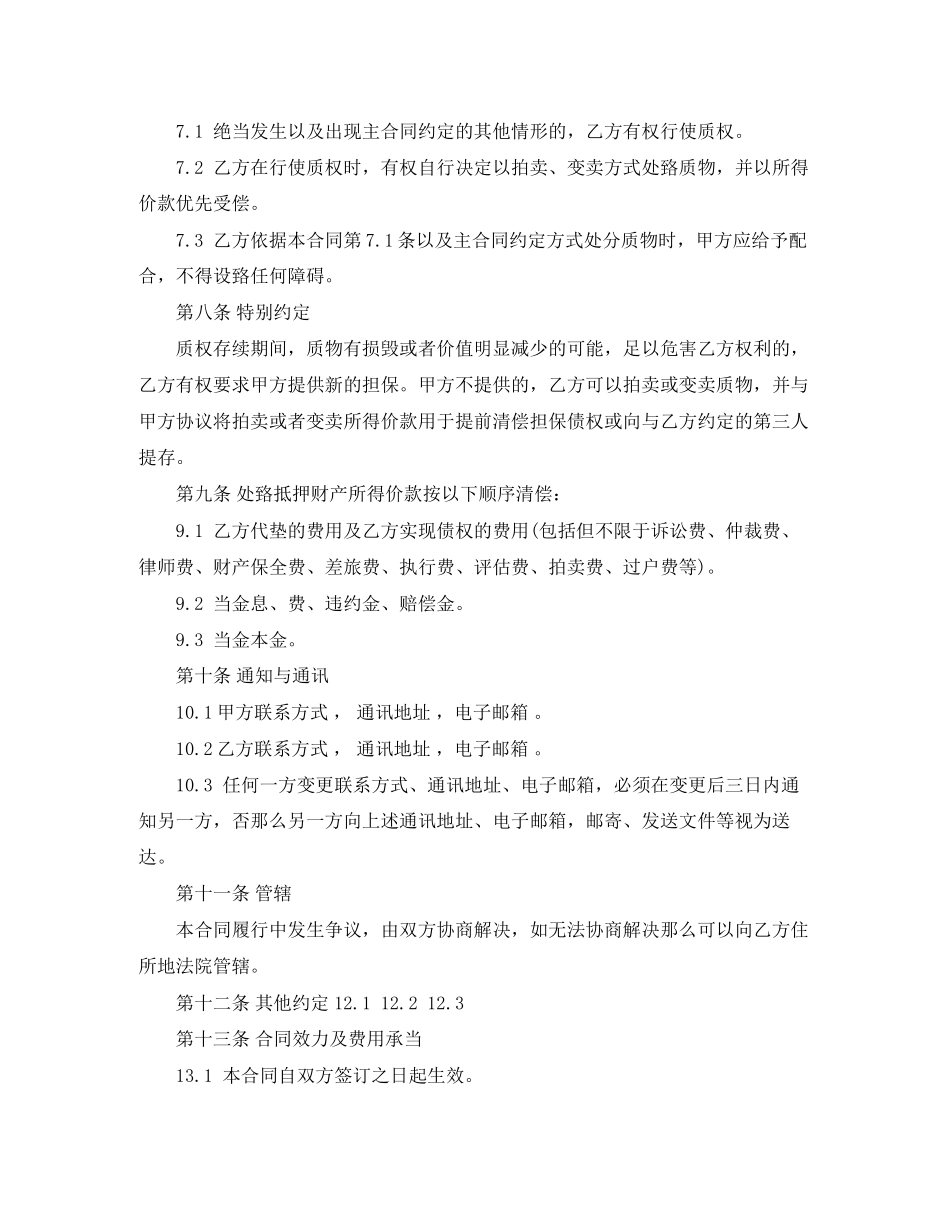 2023年车辆质押合同范本.docx_第3页