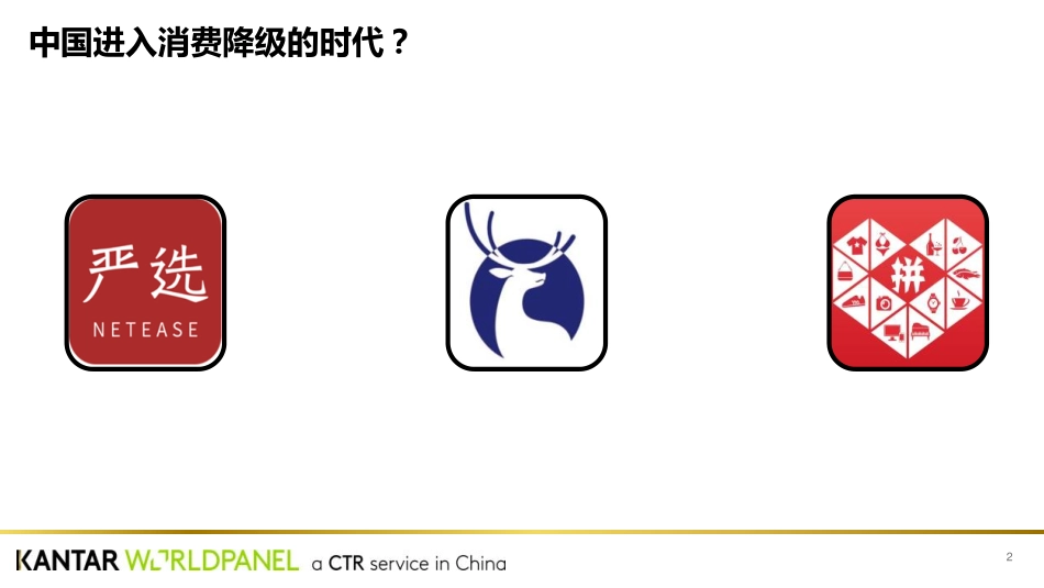 凯度-中国年味发展趋势白皮书-2019.1-20页.pdf_第3页