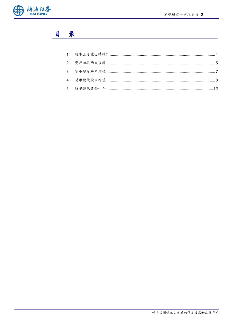 看好中国未来发展系列之三：地产时代落幕股市黄金十年-20200105-海通证券-19页.pdf_第3页